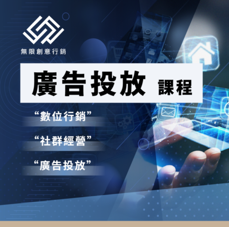Facebook 廣告投放課程
