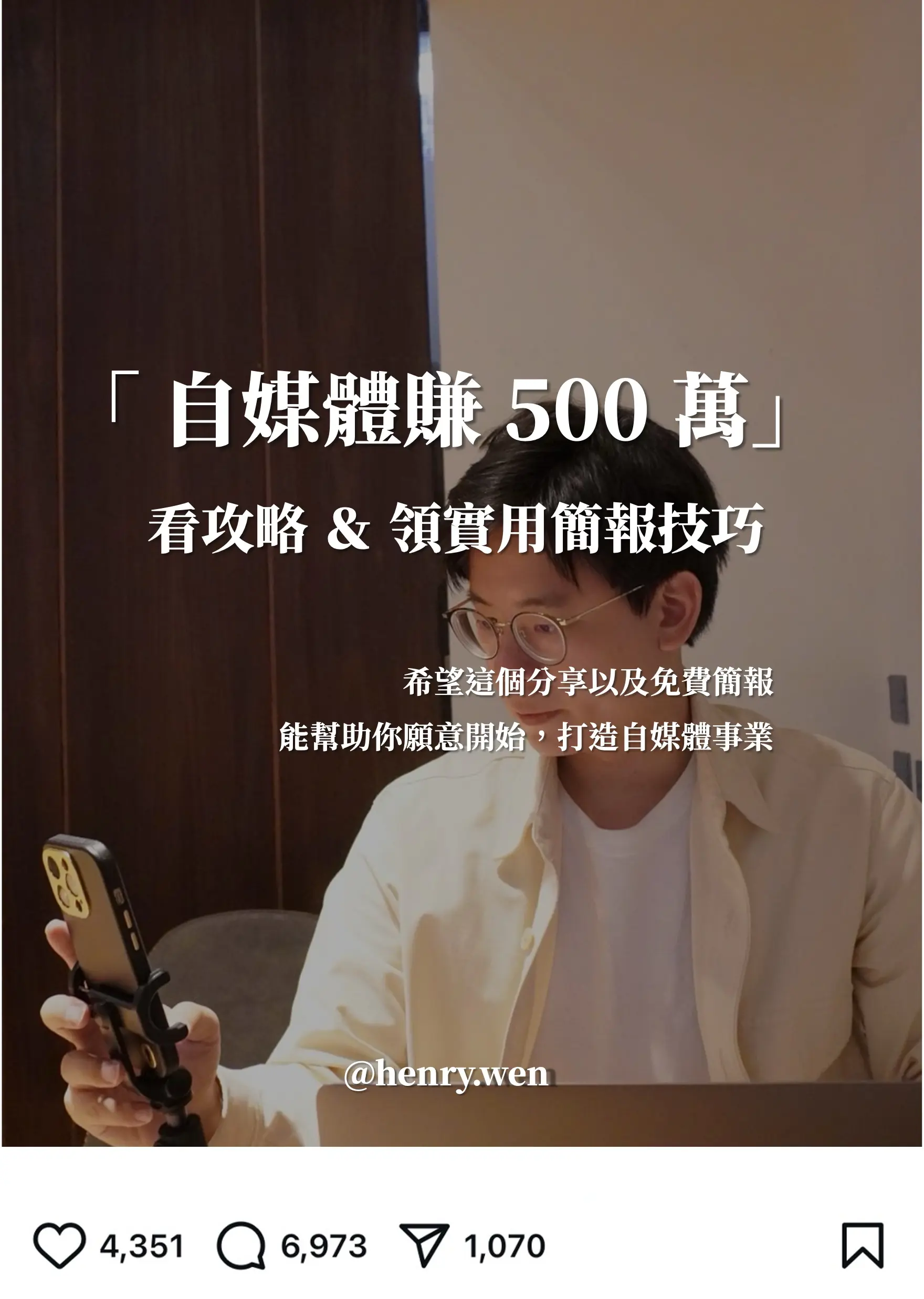 IG經營、自媒體經營