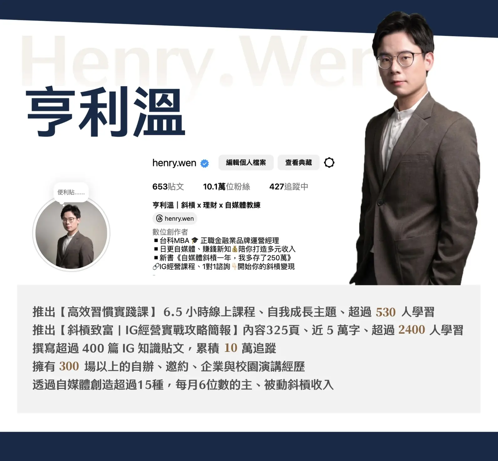 亨利溫 2025 自我介紹.jpg