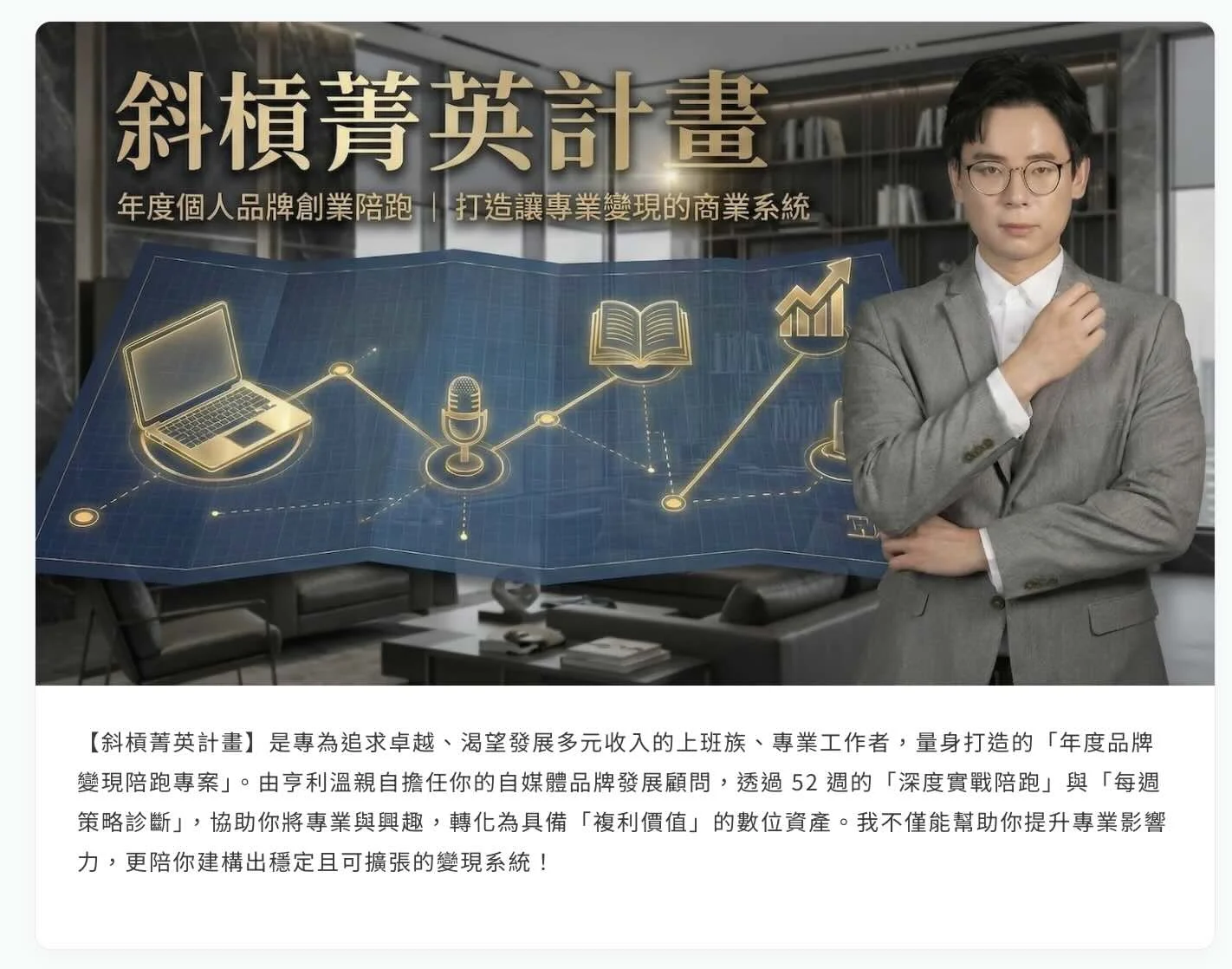 透過秒站建立自媒體年度陪跑服務
